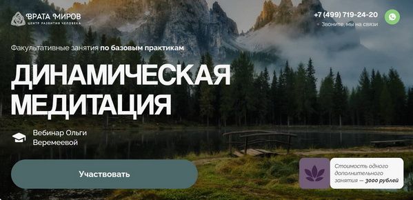 Динамическая медитация.jpg