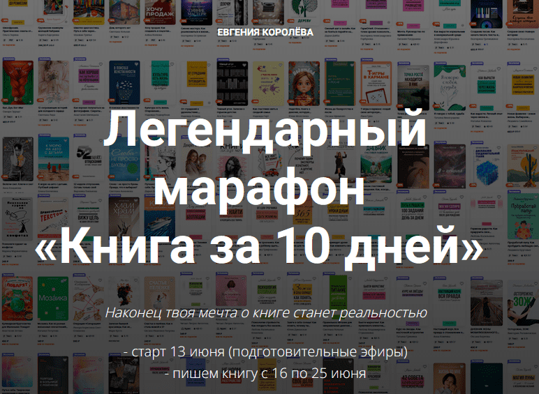  марафон Книга за 10 дней.png