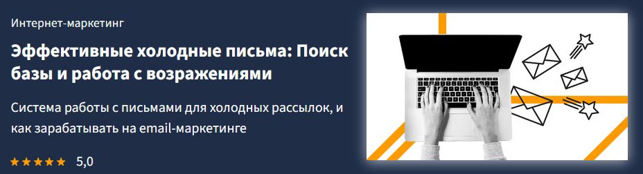  холодные письма.jpg